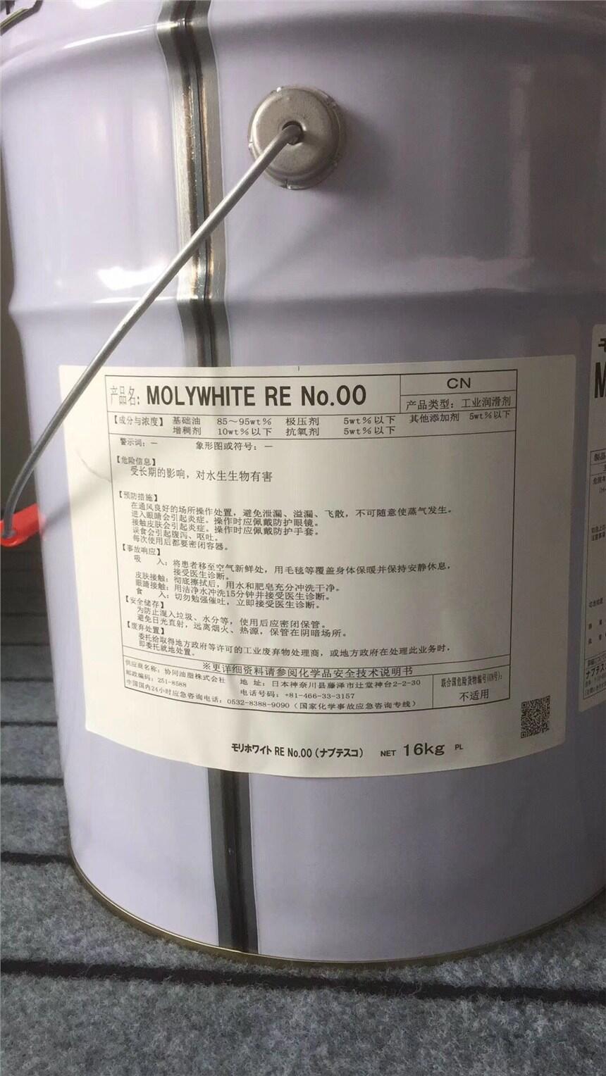 原裝協同防銹潤滑油MOLYWHITE RE NO.00